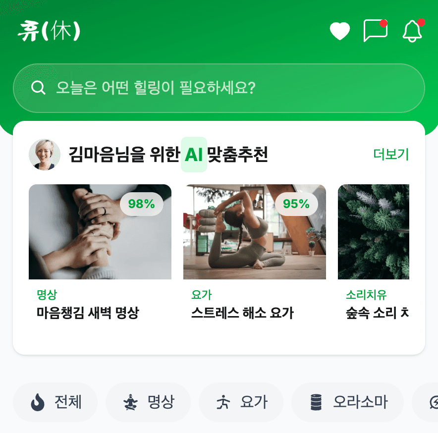 힐러 매칭 플랫폼