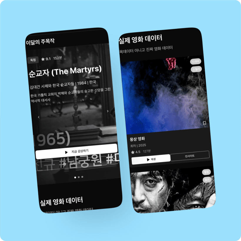 버티컬 OTT 앱