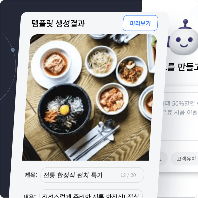 AI 타깃 마케팅 툴