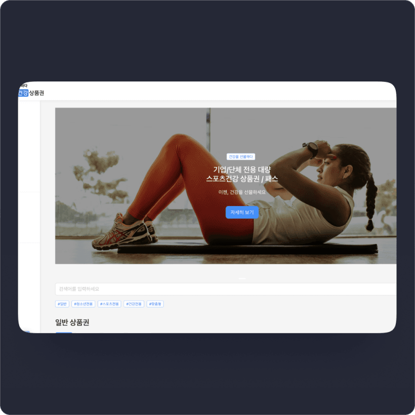 스포츠 상품권 쇼핑몰