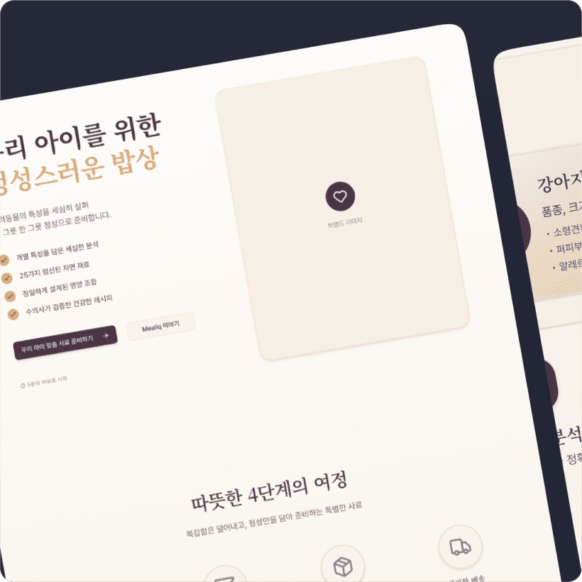 반려동물 맞춤사료 주문 시스템