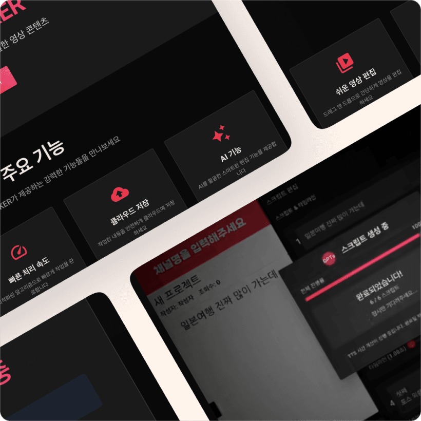AI 썰 영상 제작기
