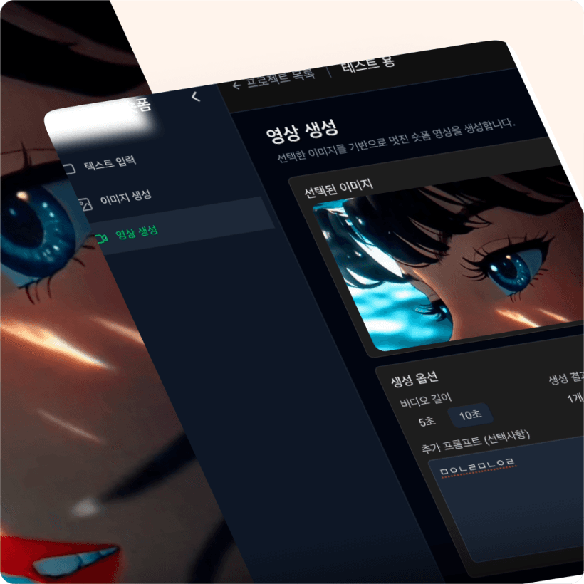 숏폼 제작 전과정 AI 자동화
