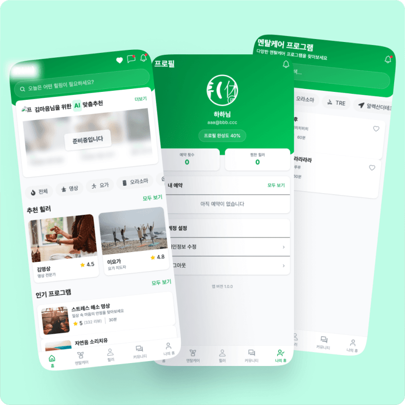 힐러 매칭 플랫폼