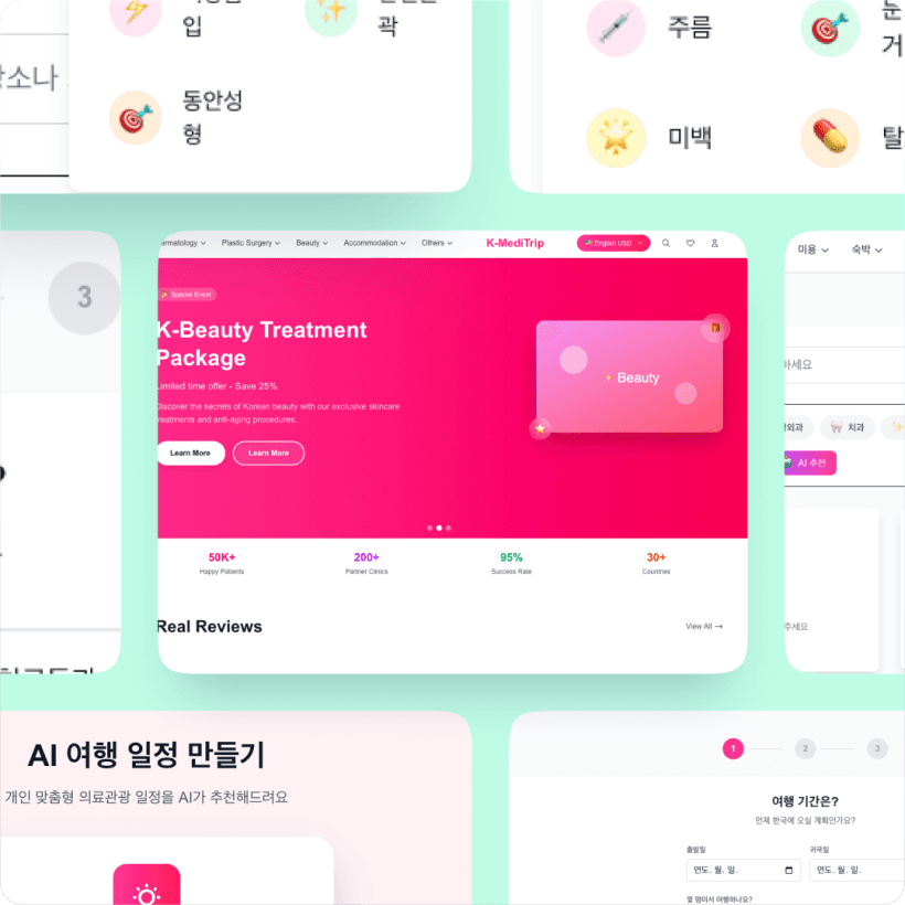 외국인 대상 의료 관광 플랫폼