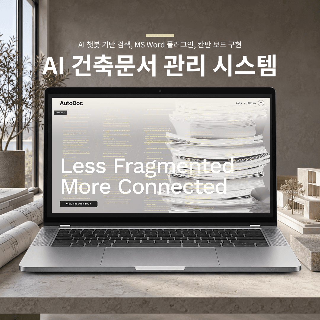 AI 건축문서 관리 시스템 구축 프로젝트