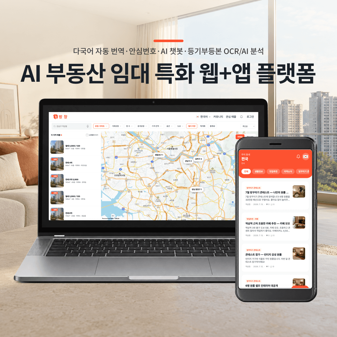 프롭테크 웹을 네이티브 웹뷰로 담는 방장 앱 채널