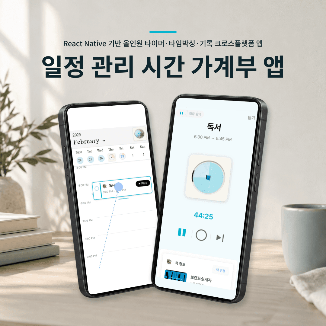 글과 자료를 한곳에 모으는 React Native 기록 앱