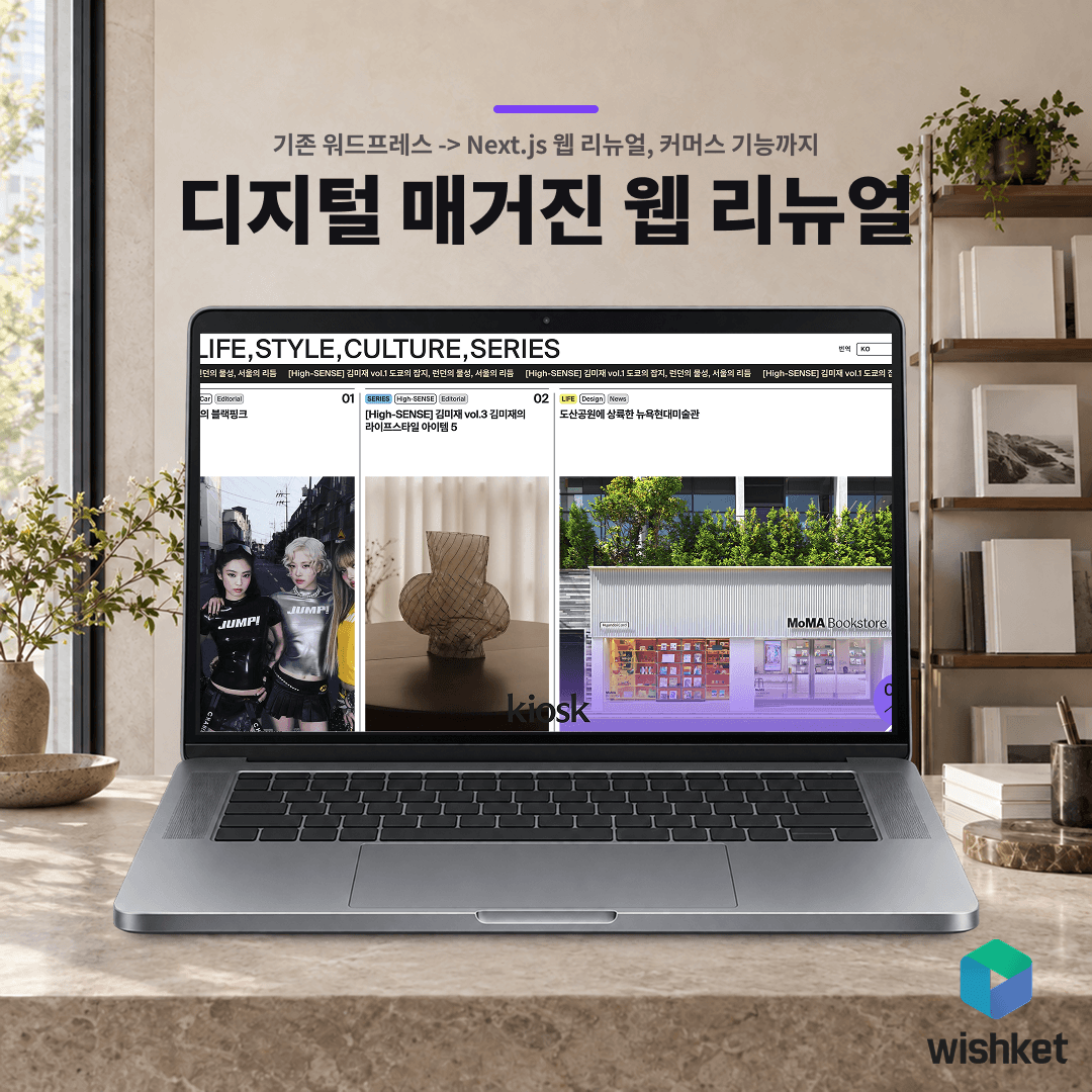에디터가 쓰고 방문자가 슬라이드처럼 읽는 매거진·키오스크형 콘텐츠 웹