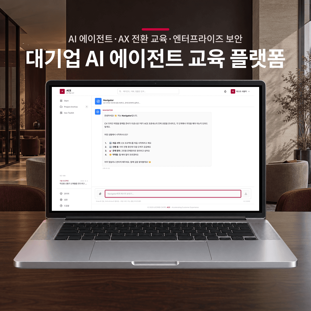 대기업 AI 에이전트 개발 프로젝트